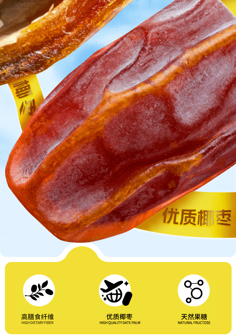 好想你 黑椰枣新疆特产蜜饯零食即食 煲汤100g