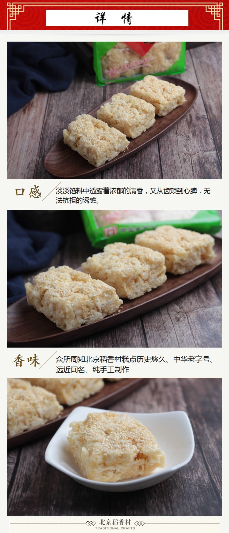 【中国直邮】三禾稻香村糖醇萨其玛 传统糕点 250g 软糯可口