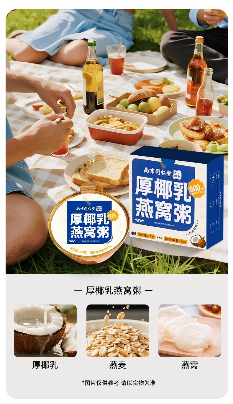 【252g超级大碗+600mg印尼燕窝】南京同仁堂牛奶黑米燕窝粥  252g  即食早餐粥营养品方便速食代餐免煮儿童孕妇可食用方便食品美容养颜健脾养胃