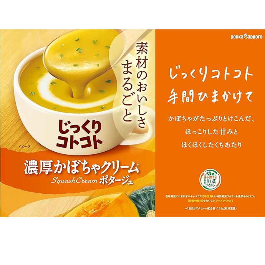 【日本直邮】POKKA SAPPORO 浓厚南瓜奶油汤 低热速食代餐即食浓汤 3袋入