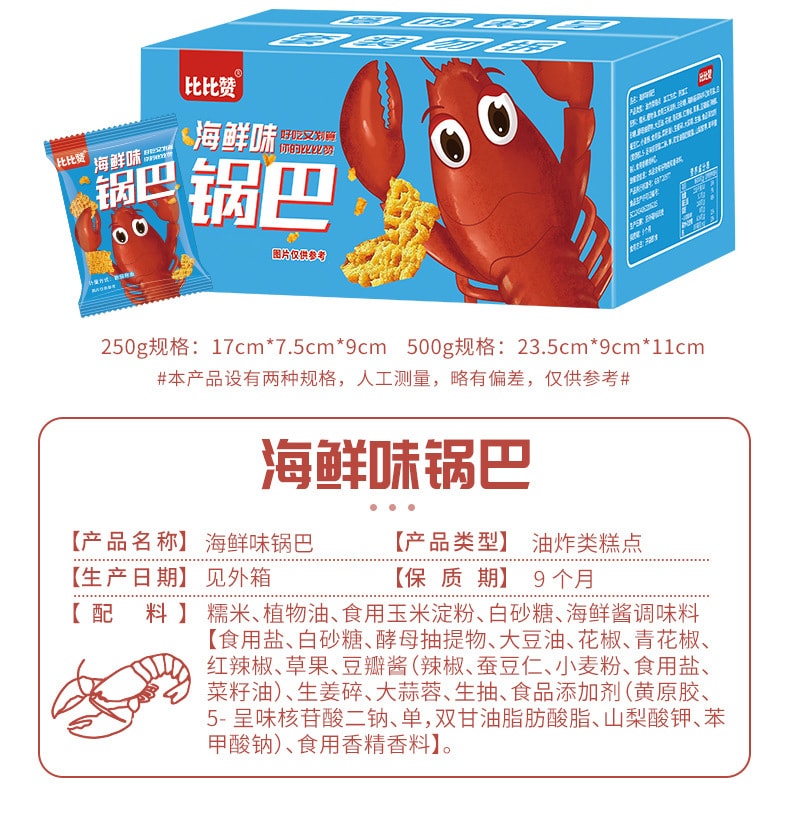 【中国直邮】比比赞 蟹黄味锅巴网红小零食小耐吃休闲食品美食250g/盒