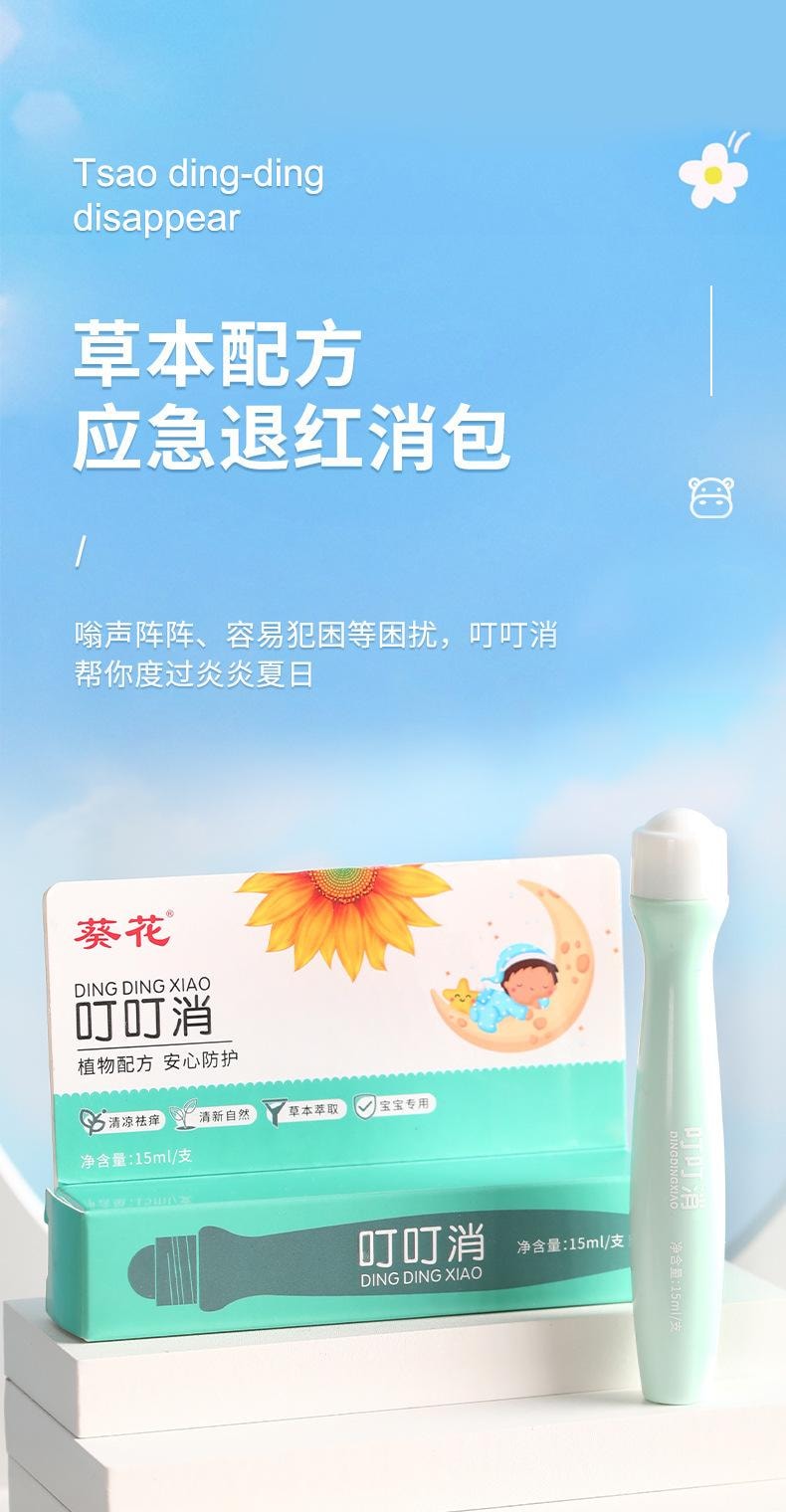 葵花药业 【应季热销】 止痒叮叮消  登山/户外/郊游 儿童驱蚊棒户外便携驱蚊液花露水 植物萃取 15ml/支