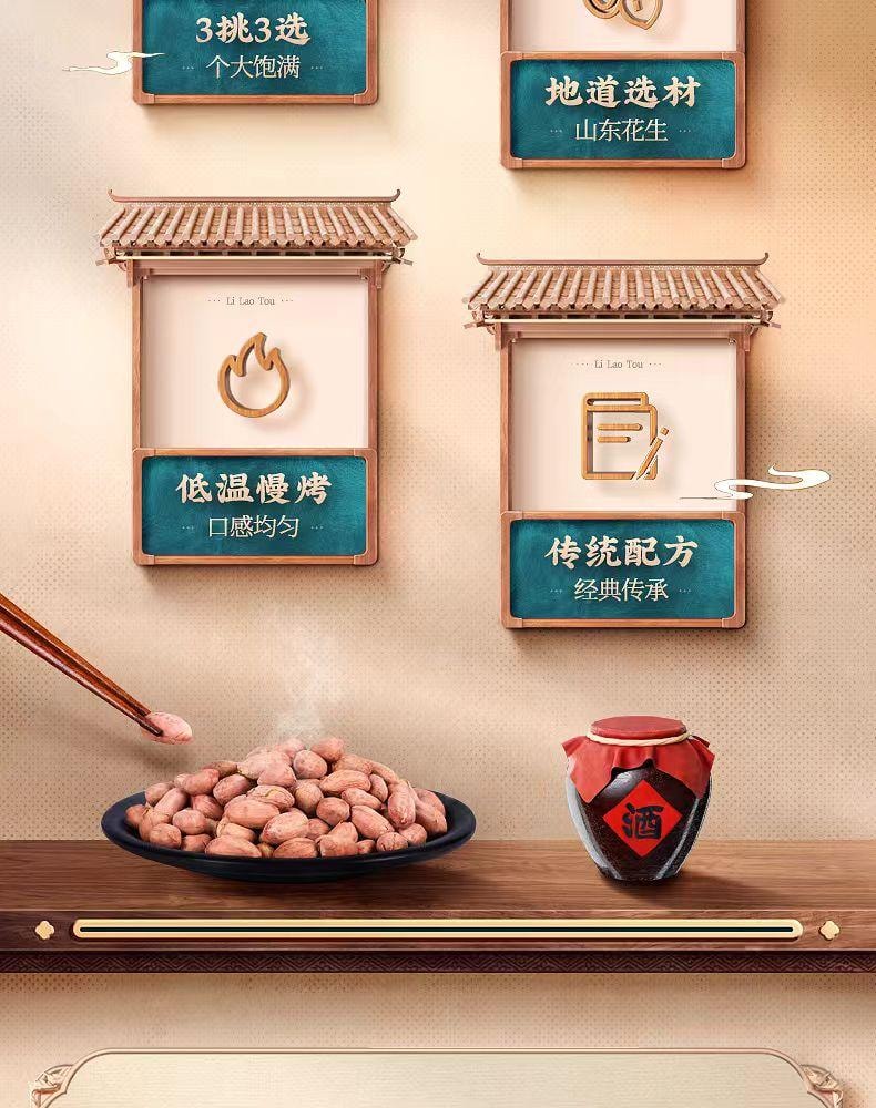 李老頭 五香花生米 道選材 非遺工藝 低溫熱風慢烘 鮮香酥脆 180g