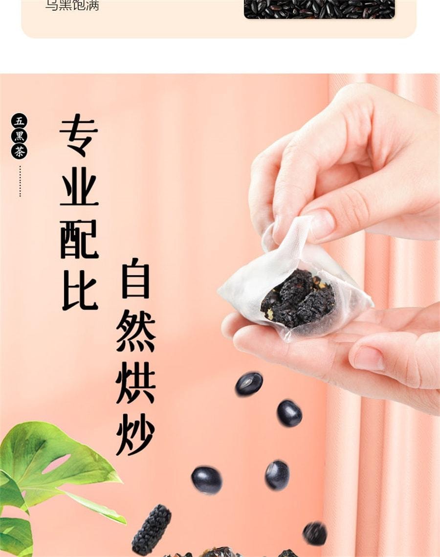 【中國直郵】 杏林草堂 桑葚五黑茶黑芝麻黑豆黑桑葚黑枸杞茶養生茶包熬夜男女士 100g/袋