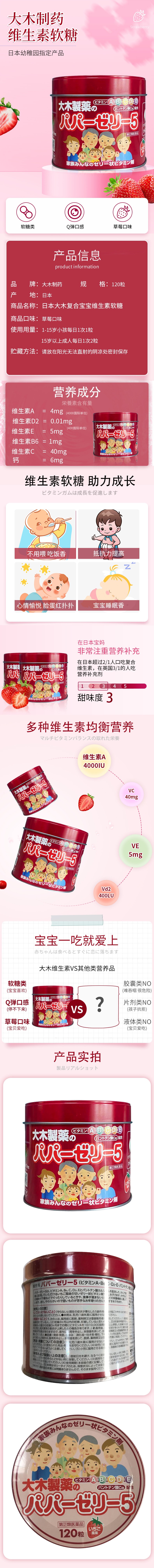 【日本直邮】大木制药 红罐婴幼儿 儿童 全家 复合维生素+钙糖 草莓味 120粒