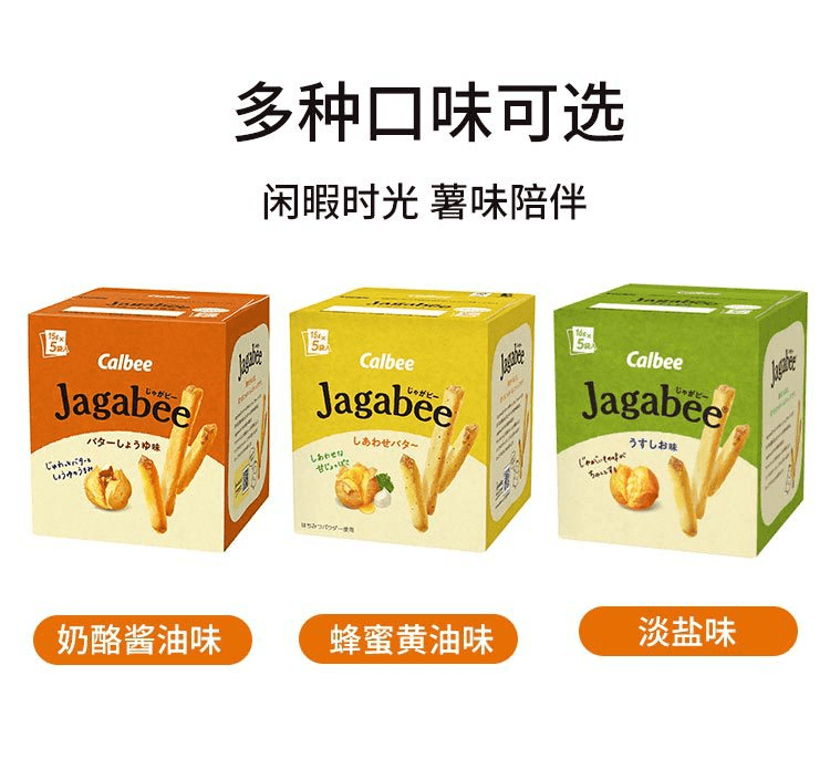【日本直郵】Calbee卡樂比 Jagabee薯條 15g*5袋/75g 蜂蜜黃油味
