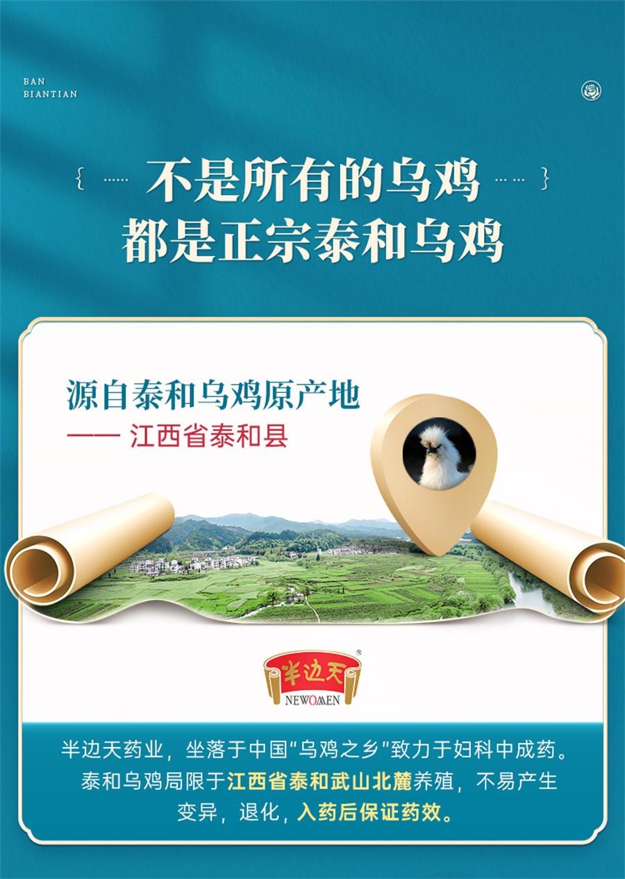 【中国直邮】 半边天 乌鸡白凤丸 月经量少调理气血不足补气养血调经补血6g*20袋/盒
