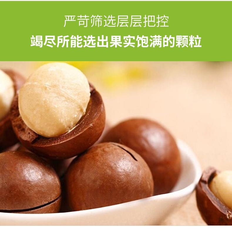 鲜记 夏威夷果388g