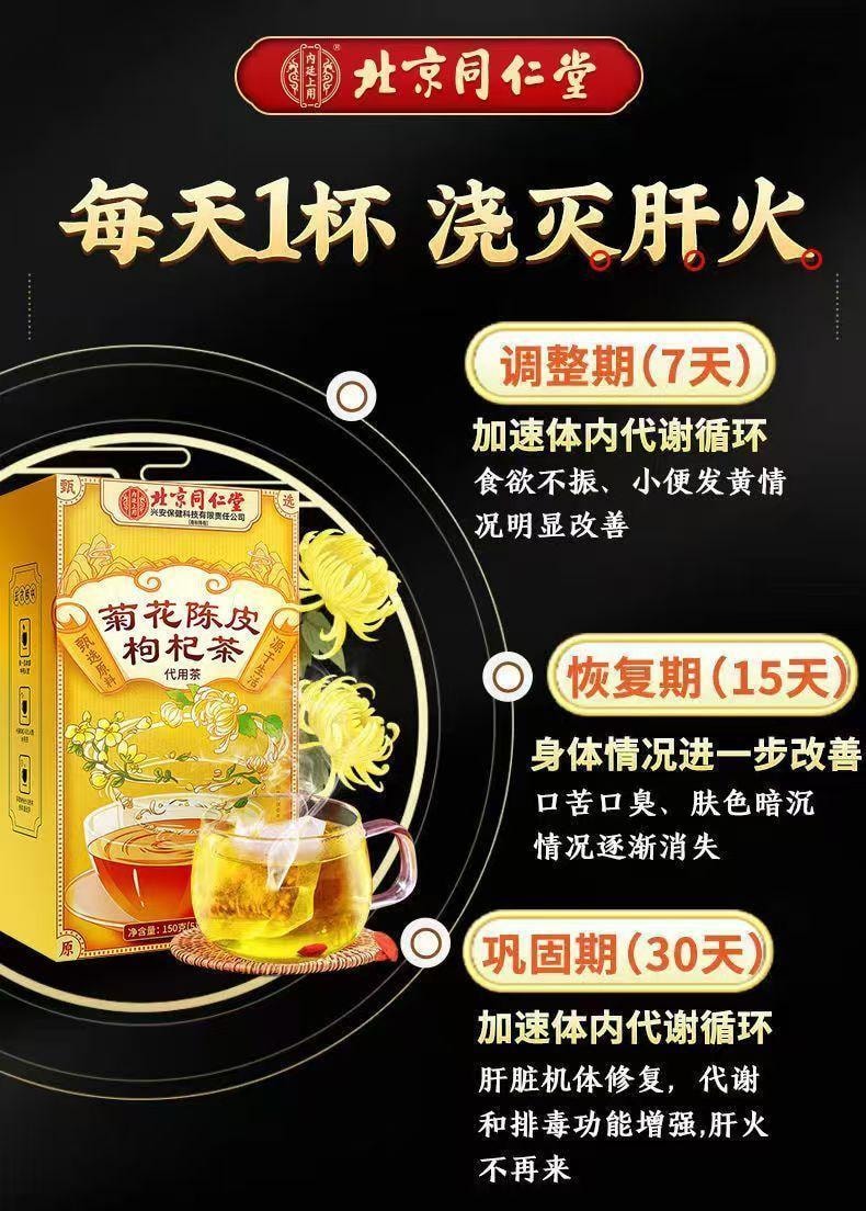 【中国直邮】 北京同仁堂 内廷上用®菊花陈皮枸杞茶 150g   熬夜眼干 清热降火