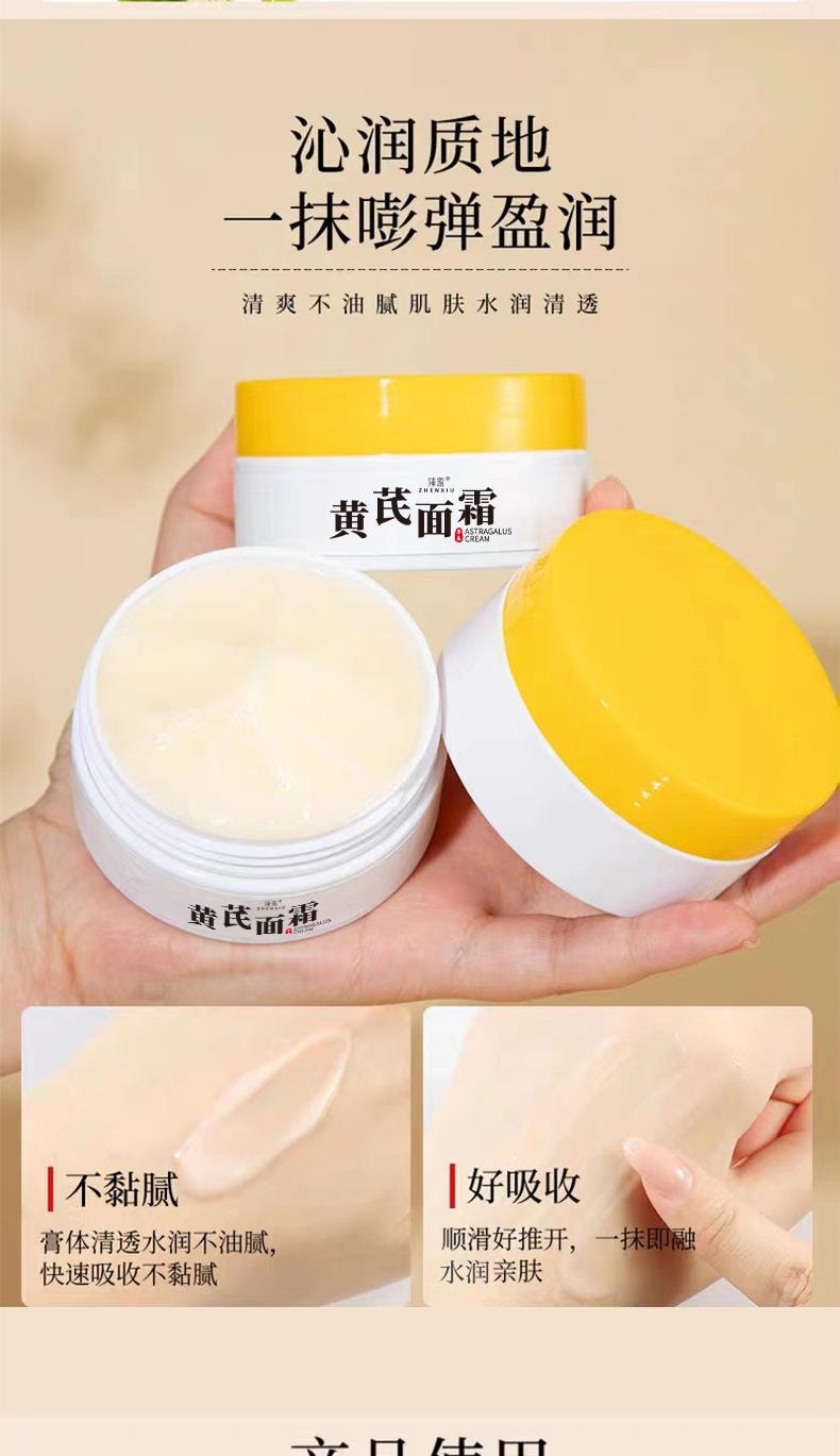 臻羞 黄芪面霜 水润靓肤 改善肌肤补水保湿透亮黄芪精华养颜霜面霜 70g/盒(国货精选)
