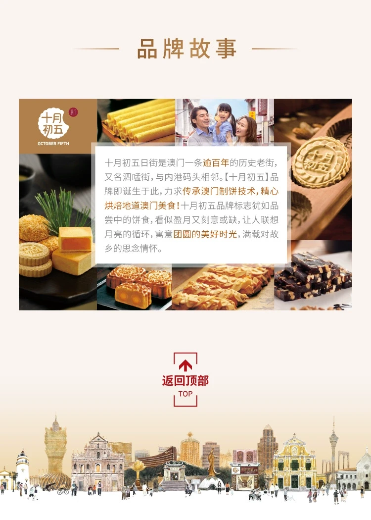 中國 澳門十月初五 迷你粒杏仁餅 88克 (8包分裝) 時刻分享美味