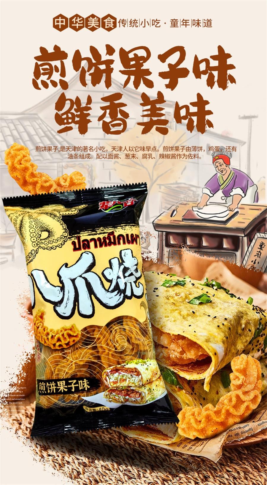 【中国直邮】 辈儿香 八爪烧 童年怀旧零食小吃 麻辣味 40g/包