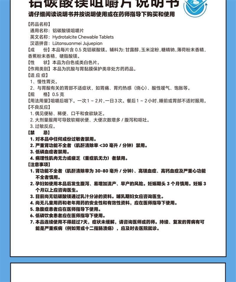 【中国直邮】 恒玉佳 铝碳酸镁咀嚼片 胃痛胃酸胃灼痛胃炎药治疗幽门螺旋杆菌 10片/盒