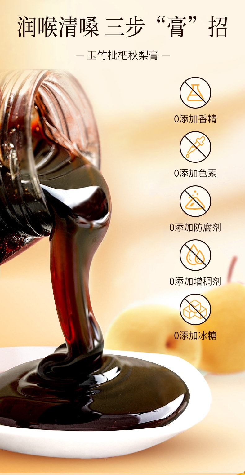 【 中國直郵】北京同仁堂 玉竹枇杷秋梨膏養生膏滋百合甘草茯苓悉尼膏 180g/瓶