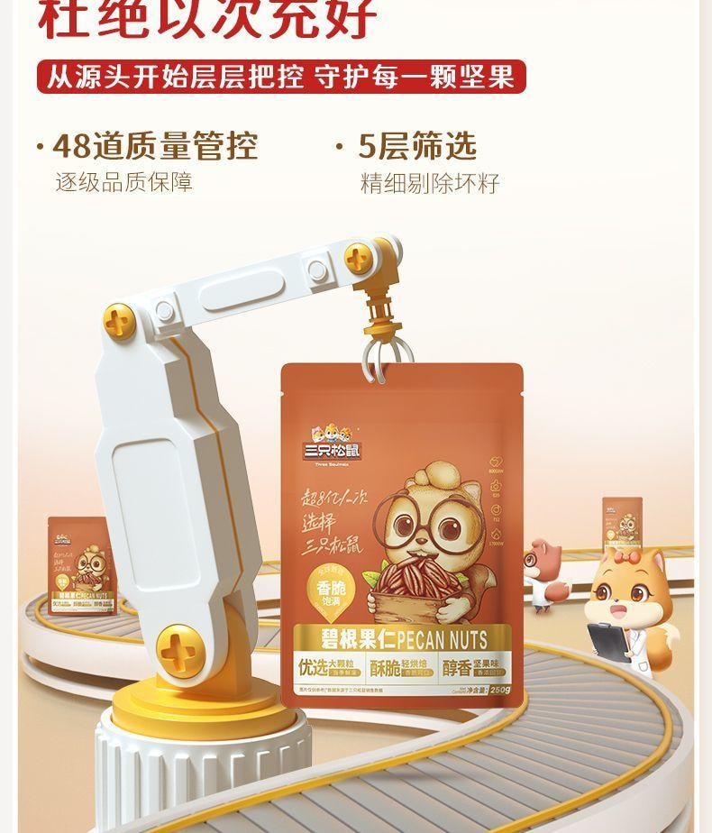 【限时坚果大促 最后四包】三只松鼠 碧根果仁大包装 原味 250g 无壳纯肉 0色素0防腐0抗氧化剂 低温烘焙非油炸 果仁零食 