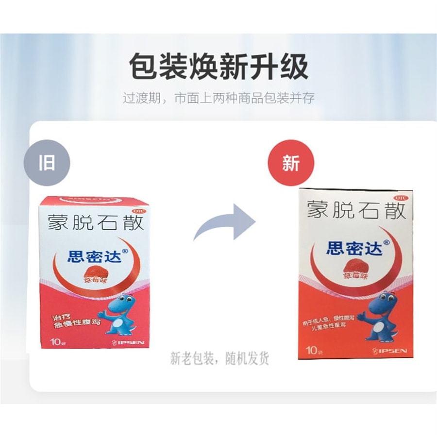 【中國直郵】思密達 蒙脫石散 治療急慢性腹瀉拉肚子 隨機兩盒
