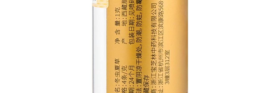寶芝林 冬蟲夏草西藏那曲直供 4根/克