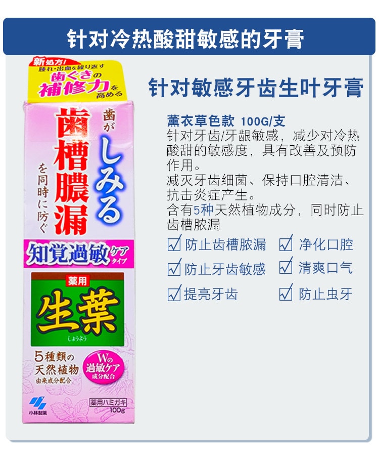 日本KOBAYASHI 小林制药 生叶天然植物牙膏 有效防止牙痛过敏 100g