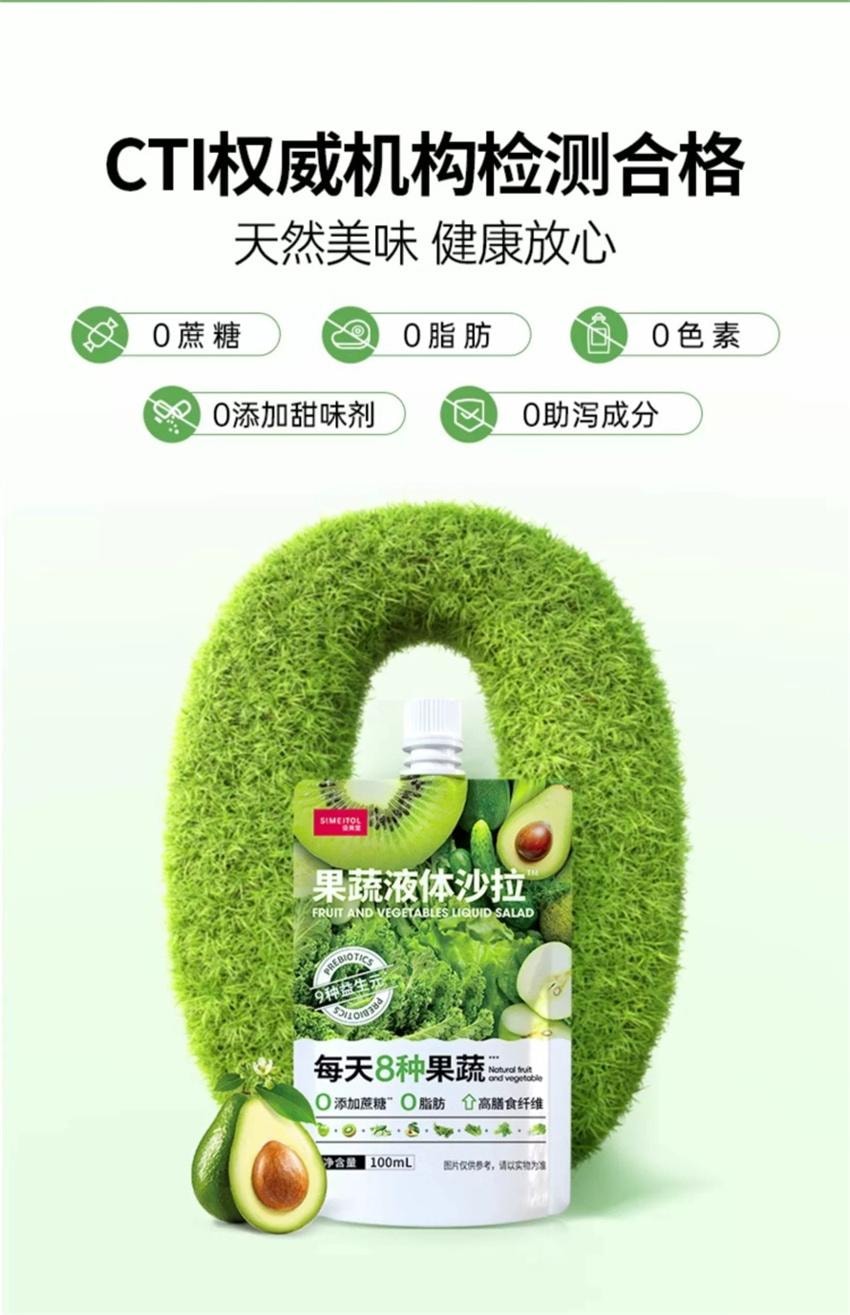 【中國直郵】 姿美堂 蔬果液體沙拉 複合果汁濃縮蔬菜汁飲料 膳食纖維代餐主食nfc原料 100ml/袋