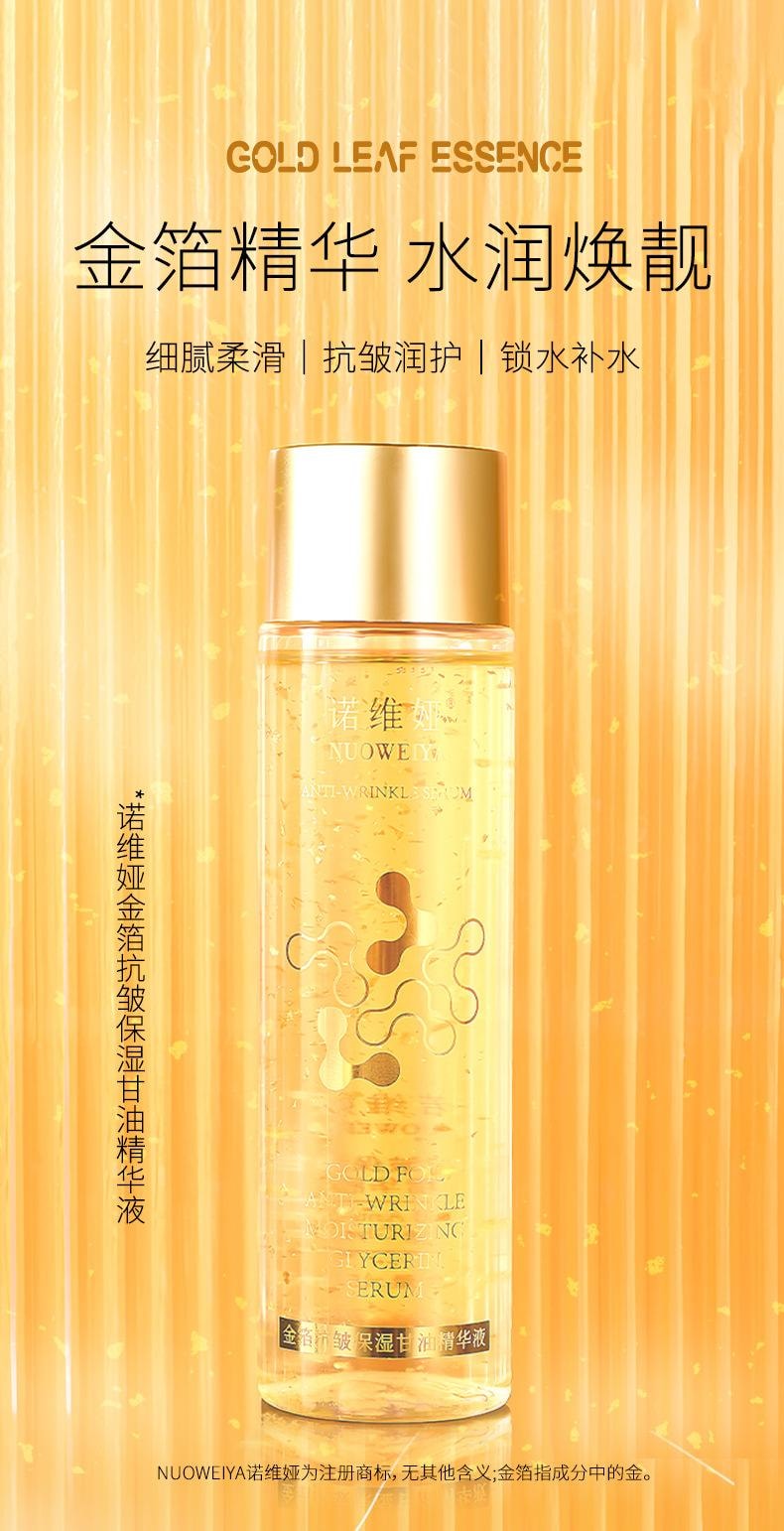 中国直邮】 诺维娅金箔抗皱保湿甘油精华液补水抗皱黄金精华液原液细致