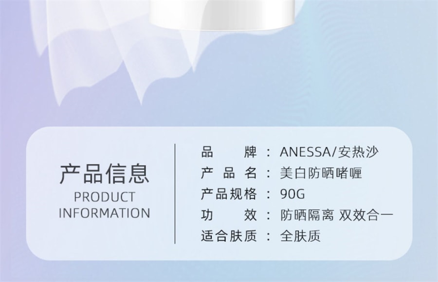 【日本直邮】日本 SHISEIDO资生堂  ANESS 安耐晒  2024最新版 小白管 防晒隔离二合一 SPF50+ 美白防晒霜 90g