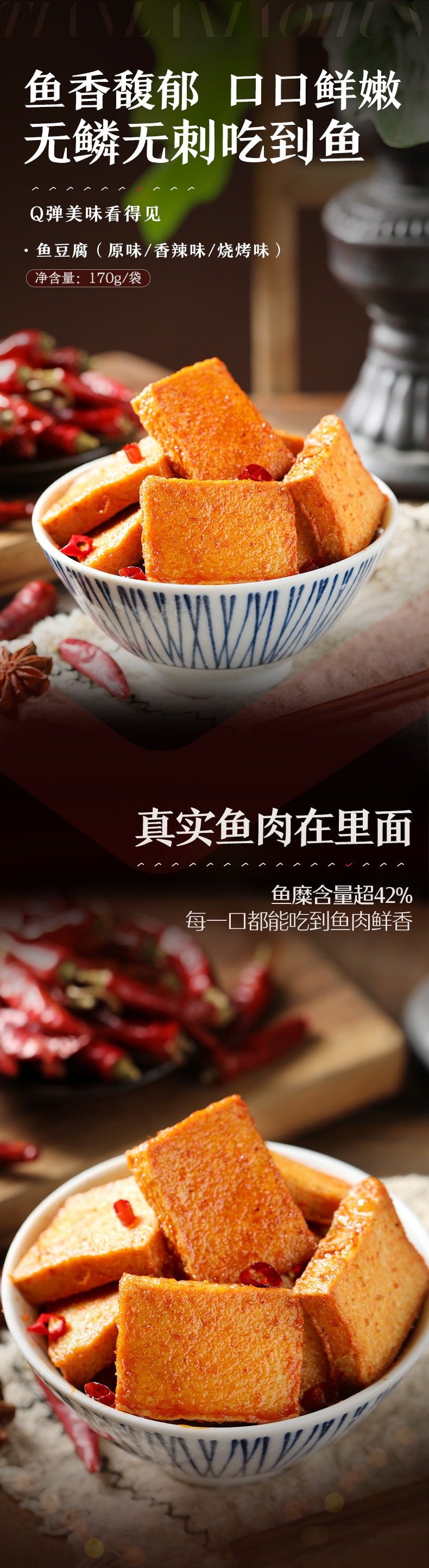[中國直郵]良品鋪子 BESTORE 魚豆腐 燒烤風味 170g 1袋