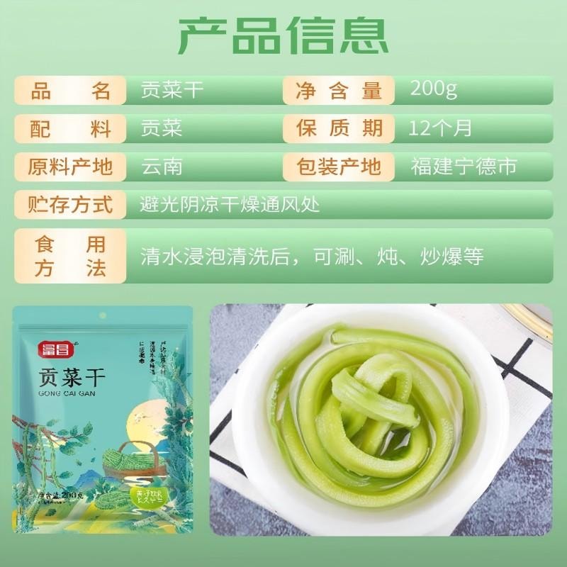 【中國直郵】 富昌 健康食材特級貢菜乾新鮮苔乾苔菜貢菜響菜乾貨脫水蔬菜涼拌炒菜火鍋食材200g