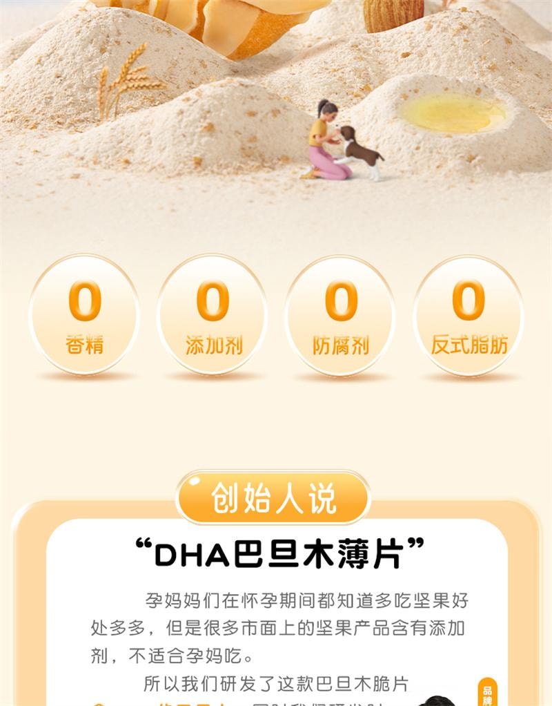 【中國直郵】 孕小飽 巴旦木仁堅果薄脆片孕婦零食小吃營養孕期DHA藻油解餓餅乾 1盒裝