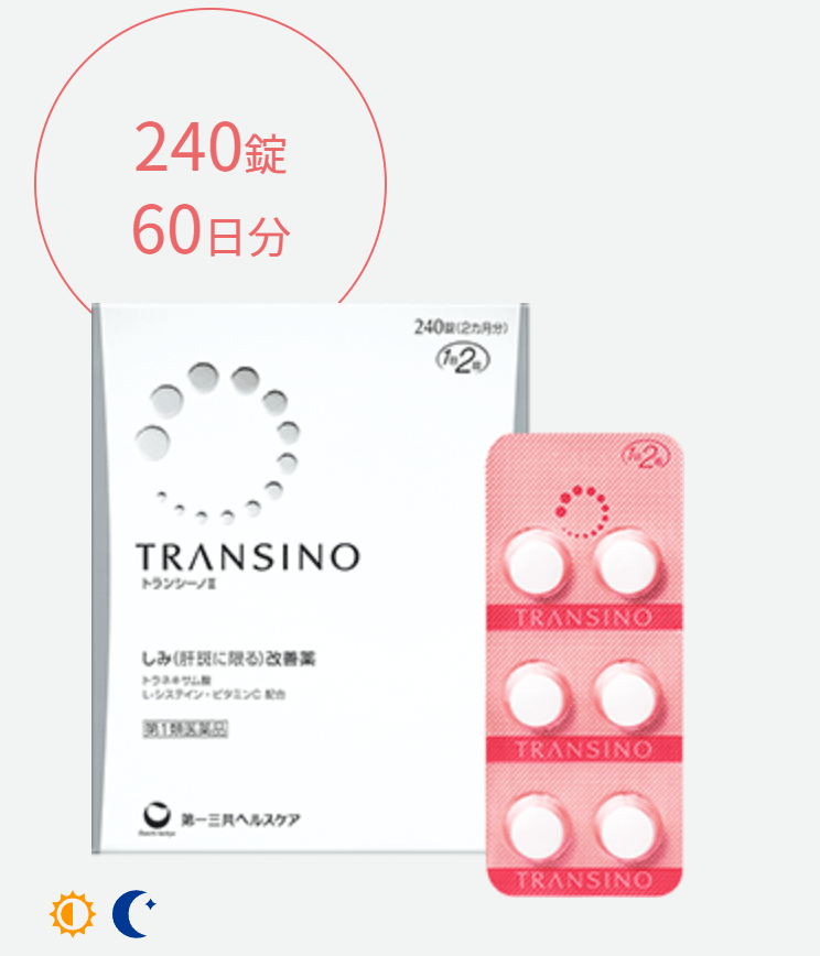 【日本直郵】第一三共肝斑丸TRANSINO改善肝斑黃褐斑美白丸 240粒