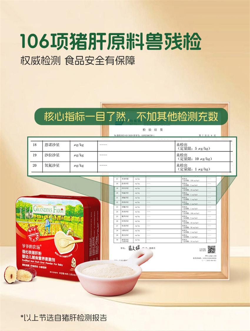 【中國直郵】 爺爺的農場 寶寶豬肝粉 紅棗補鐵強化劑 拌飯調味料 嬰幼兒輔食 專為寶寶研製補充身體所需鐵含量 40g/盒