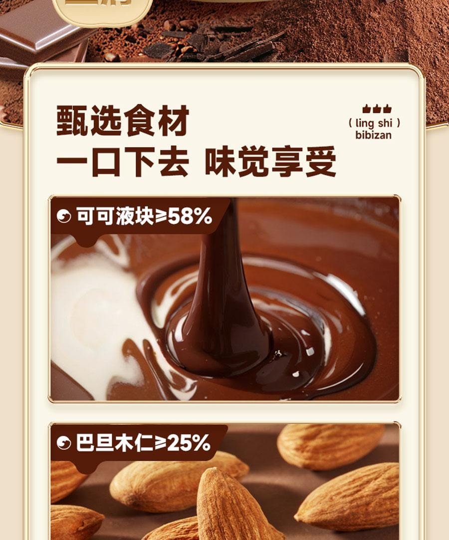  比比赞 巧克力巴旦木夹心58%黑巧克力部分坚果休闲零食小吃果仁杏仁夹心 90g