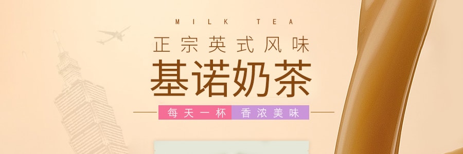 台灣基諾 英式風味奶茶 即溶沖泡粉 20包入400g