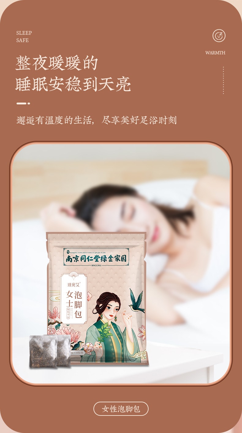 中国直邮 南京同仁堂泡脚包男性调理足浴包艾草泡脚药包 30克x20包