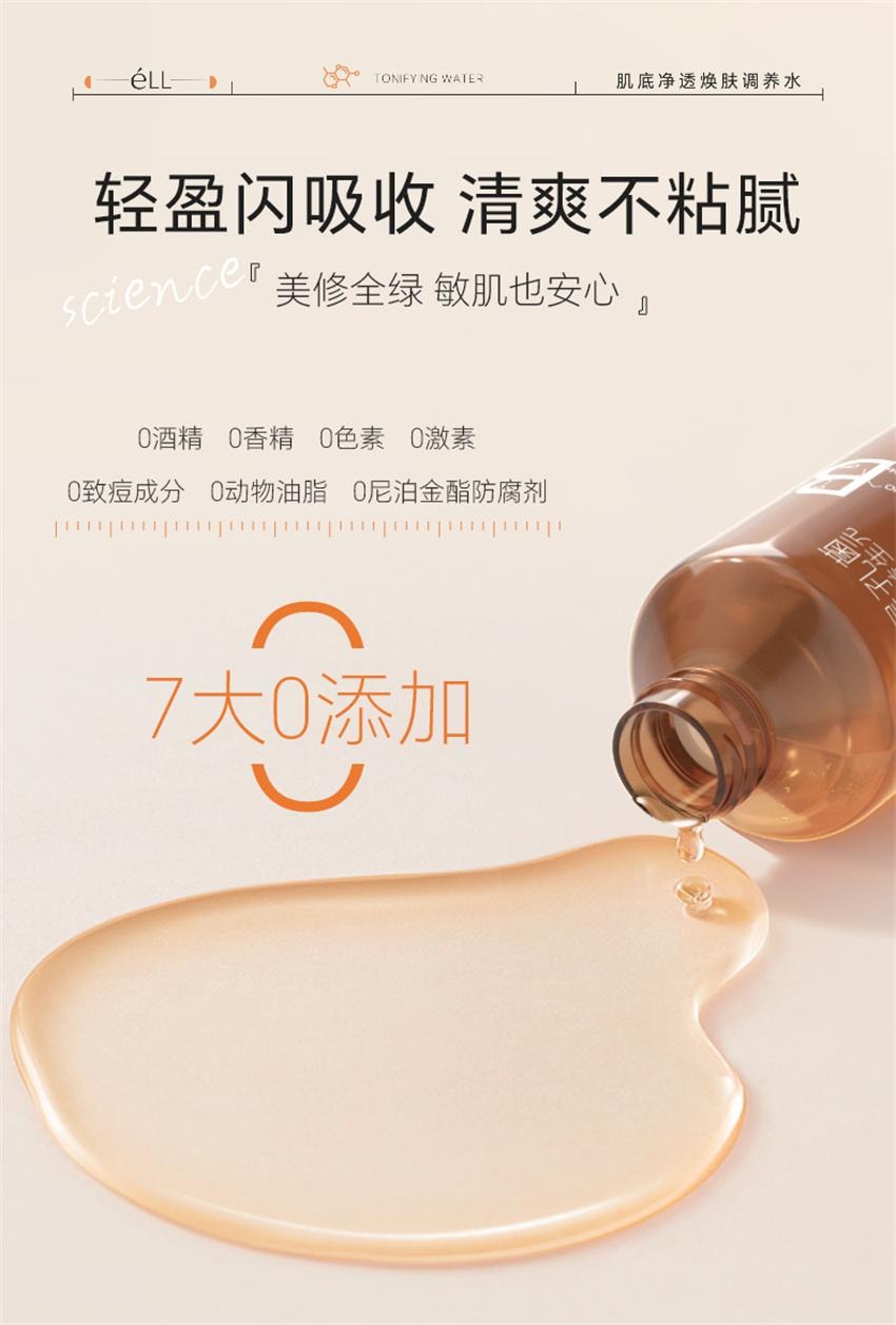 【中国直邮】ELI B5肌底净透焕肤调养水 去闭口精粹水 泛醇保湿滋润舒缓敏感肌烟酰胺提亮 200ml/瓶