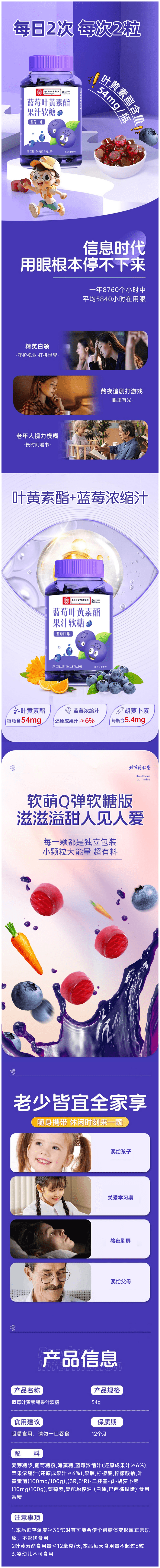 【中國直郵】 南京同仁堂 藍莓葉黃素酯果汁軟糖54g
