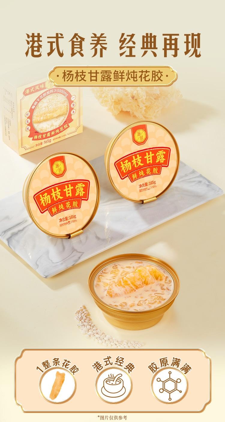  滋时 杨枝甘露鲜炖花胶 165g/碗