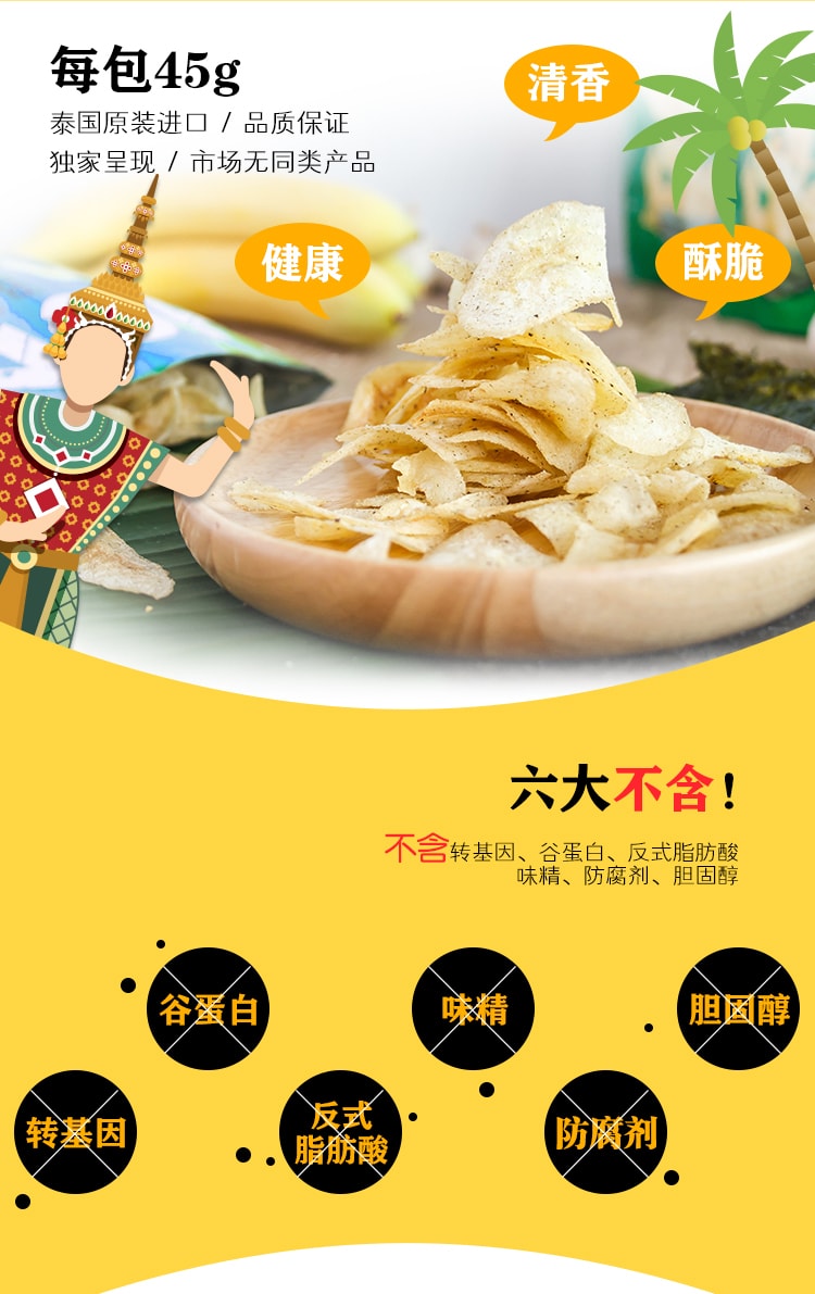 【马来西亚直邮】泰国 HOM 蕉脆片 酸奶油洋葱味 45g