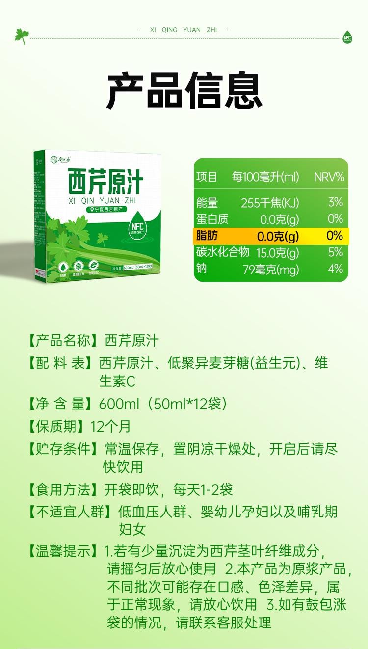 【中国直邮】 舒元康 西芹汁50ml*12袋原浆果蔬芹菜汁低卡NFC鲜榨果汁无糖轻断食饮料液体沙拉0脂