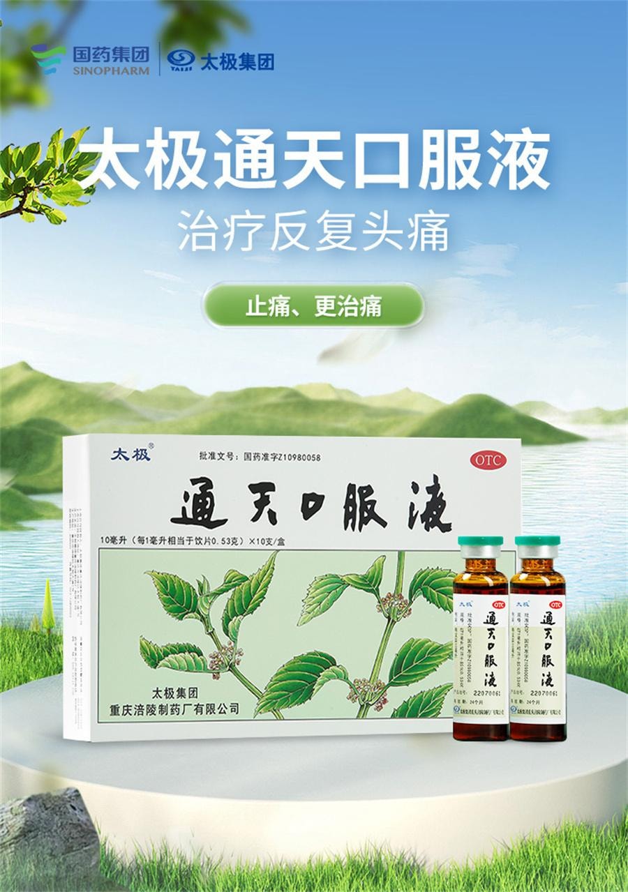 Tongtian Oral Liquid 6 bottles per box