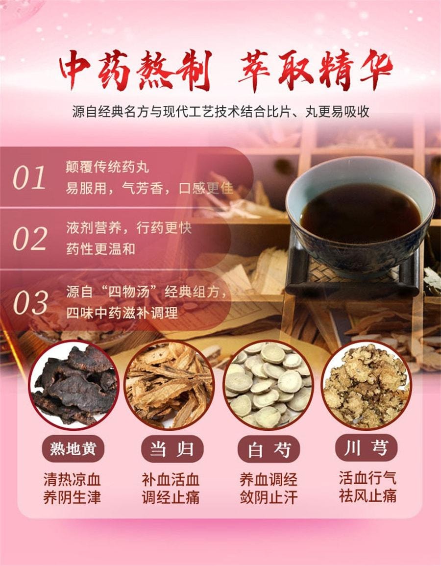 【中国直邮】神威 四物合剂 养血调经 适用于面色萎黄心悸气短月经不调女性 10ml*12支/盒(重磅升级)