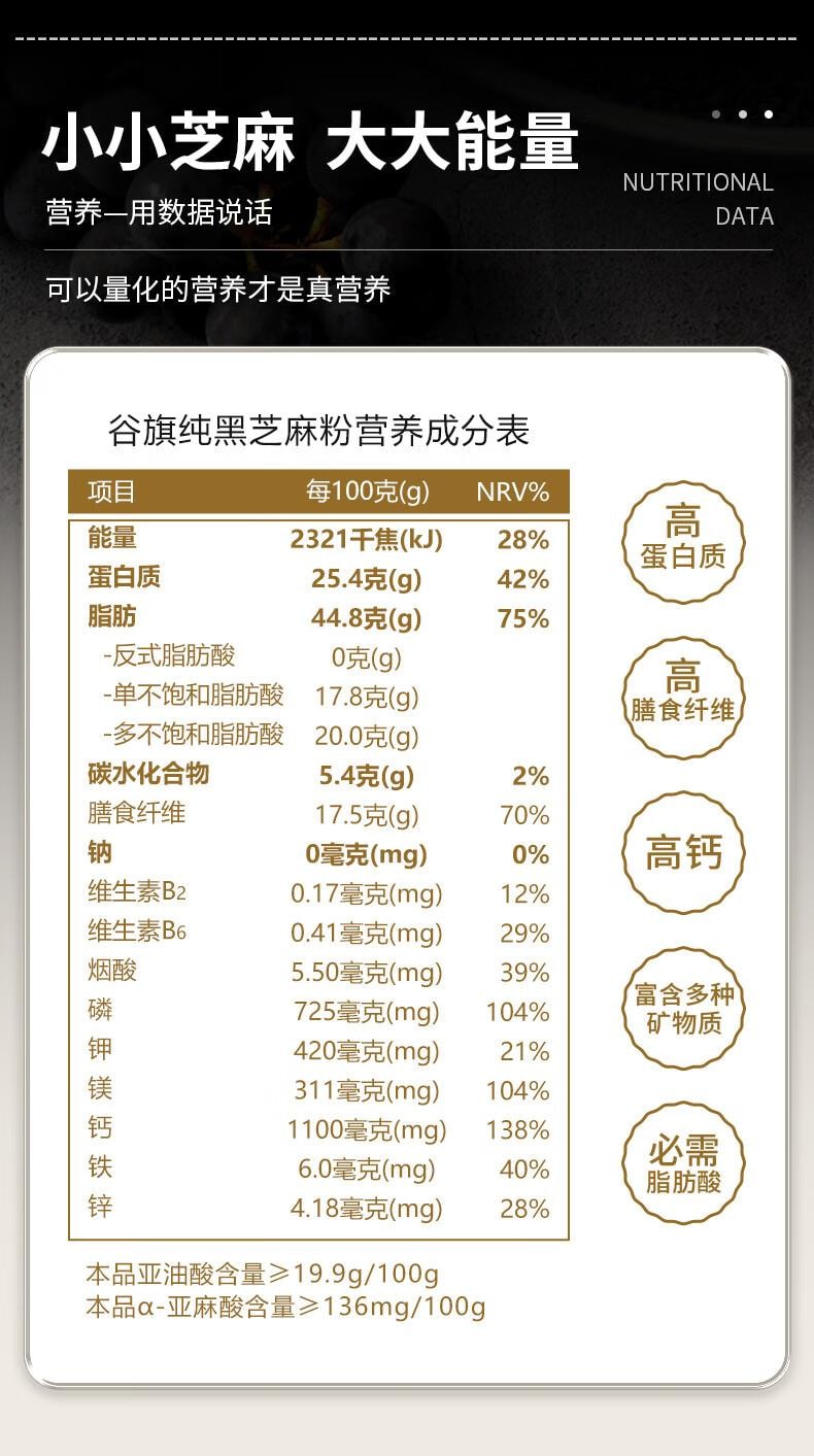 【中国直邮】 谷旗 纯黑芝麻粉  原味高钙芝麻糊 烘培用即食冲饮代餐粉 250g(10包)