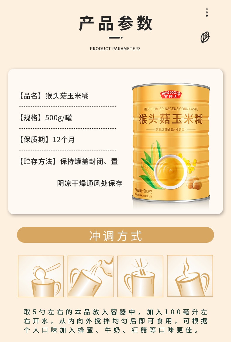 【中國直郵】亨博士 早餐代餐 猴頭菇玉米糊500g/罐 提高免疫力 呵護養胃茶