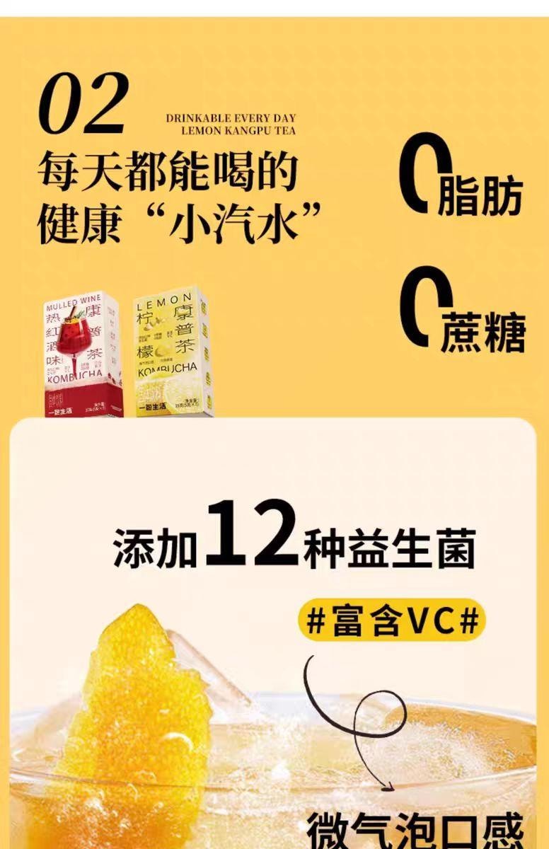 【中国直邮】 一包生活 柠檬康普茶 健康气泡茶饮 35g*1盒