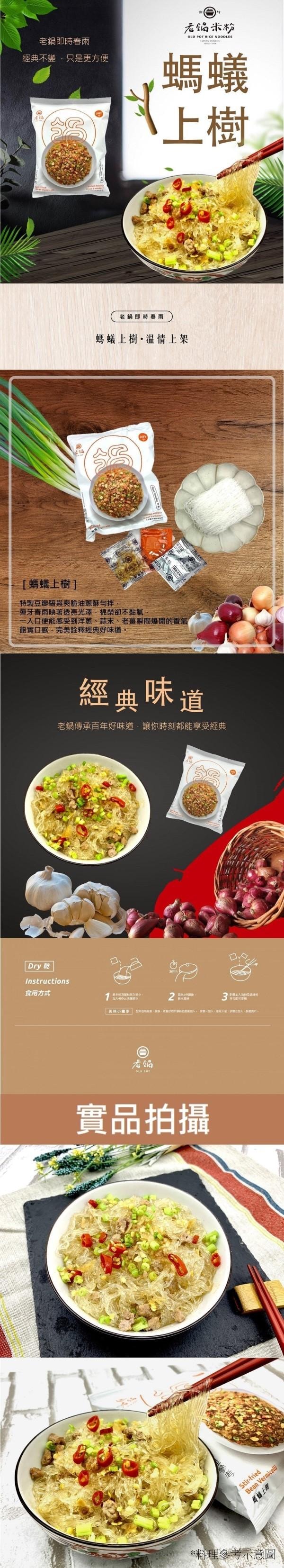 [台湾直邮]老锅米粉 蚂蚁上树 65g