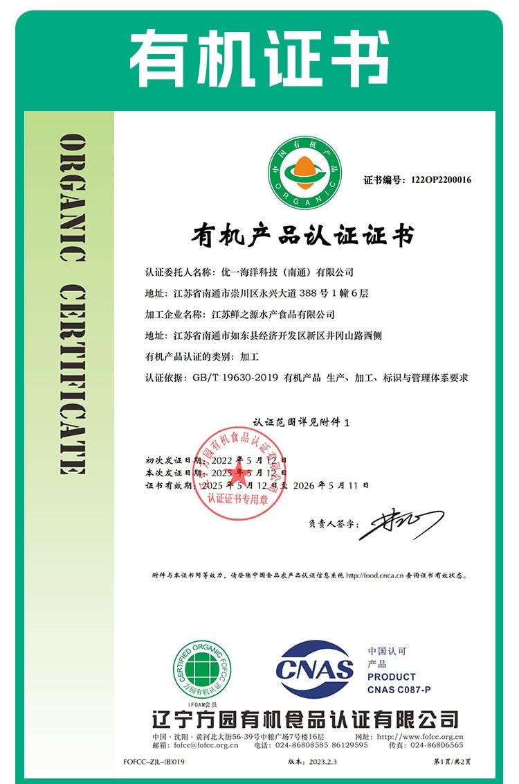 Organic baked seaweed rolls26.5g