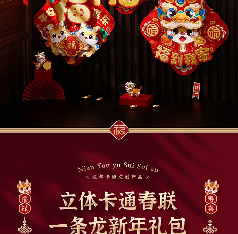 【中國直郵】鑫友 2024春節用品新年裝飾龍年福字門貼立體福字貼生蕭對貼 龍年大吉
