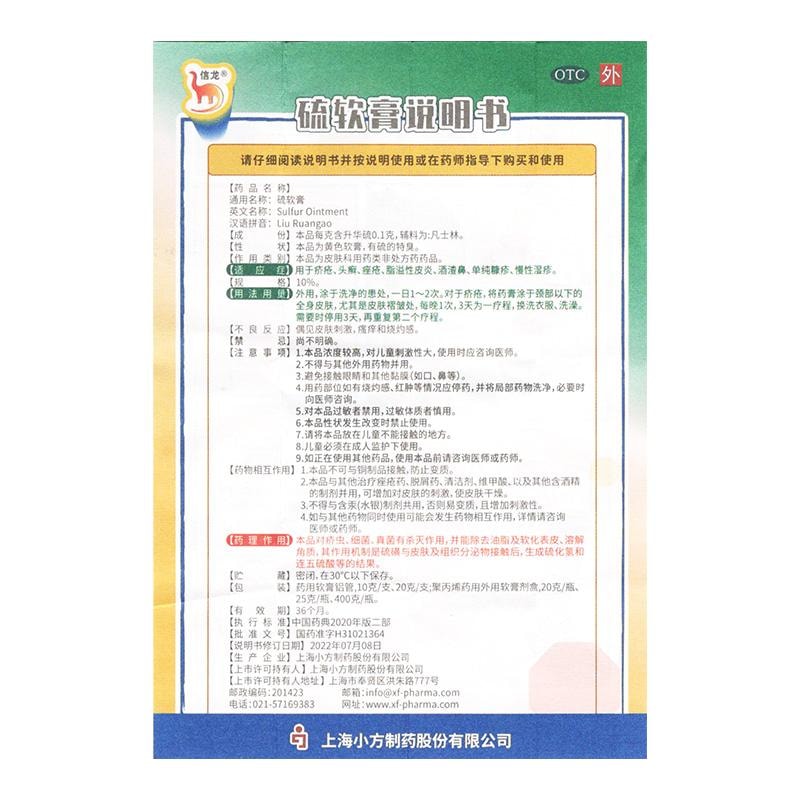 【中国直邮】 信龙 硫软膏 疥疮头癣痤疮脂溢性皮炎25g/瓶