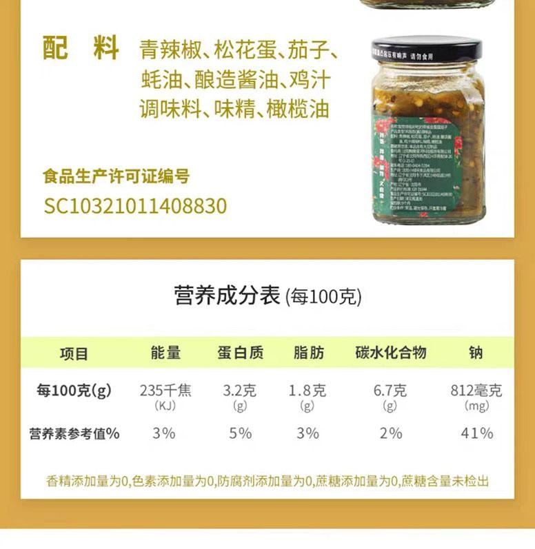 【中國直郵】 低卡博士 小綠蠄1.0 青椒皮蛋擂茄子拌飯醬 低脂解饞 下飯醬 220g*1罐