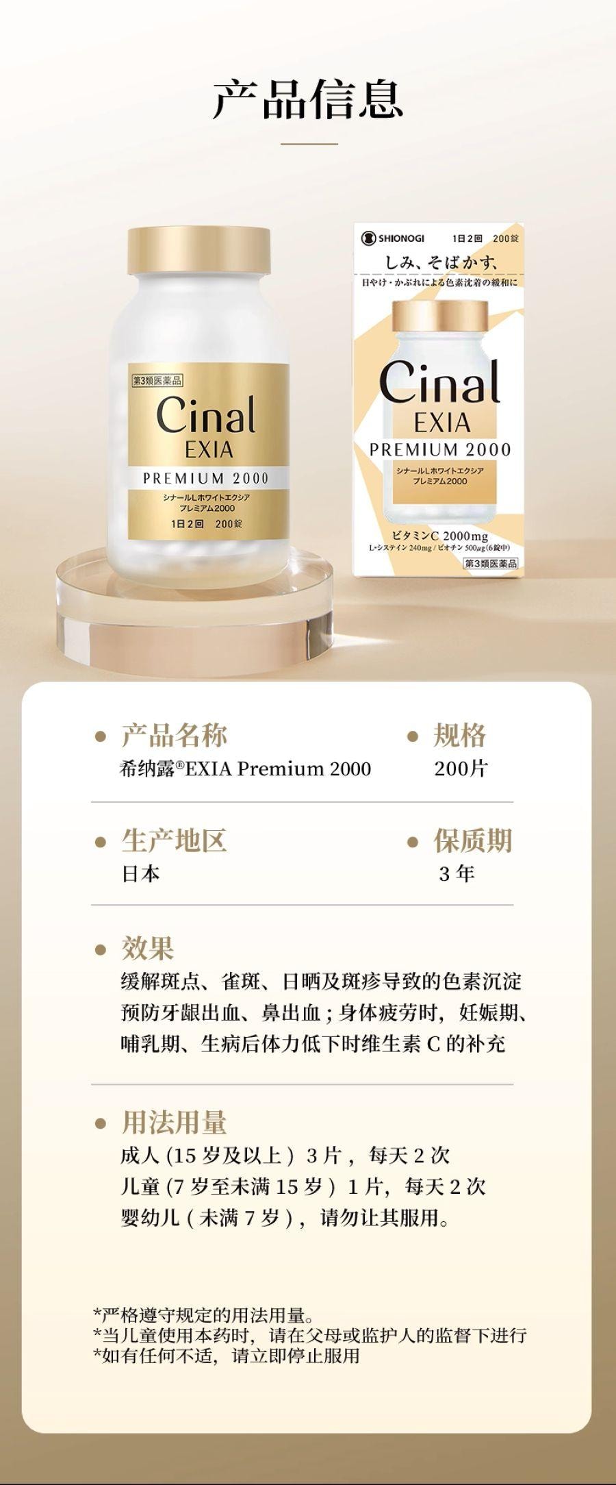 【日本直邮】 日本 盐野义制药 盐野义希纳露美白丸内服祛斑  200粒