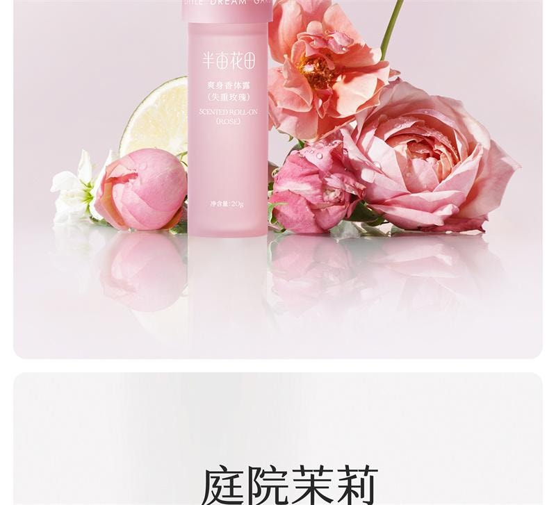 半畝花田 止汗露 腋下乾爽 持久留香 香體露 除汗滾珠 膏石液 升級款-白桃落櫻 20g 1個*預計到達時間3-4週